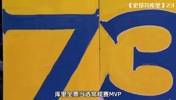 谁是2016年73胜勇士和全票MVP库里的最强背景板？