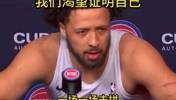 坎宁安：7连胜我并不惊讶，我们渴望证明自己 😎