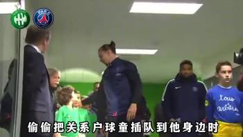 给医院捐款100万欧，弯腰给小球迷签名，伊布的善良值得被看见
