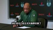 老里谈无缘季后赛：心里早就有数，雄鹿就一个球星&其他队都有俩
